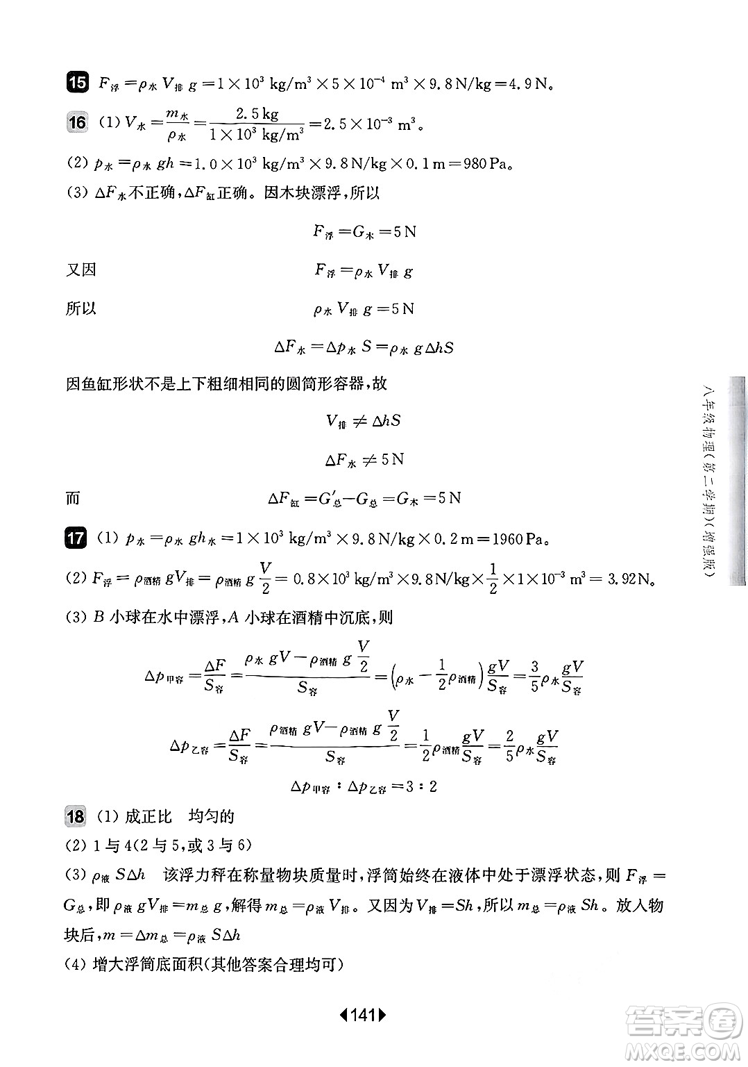 華東師范大學(xué)出版社2025年春華東師大版一課一練八年級(jí)物理下冊(cè)華師版上海專版增強(qiáng)版答案