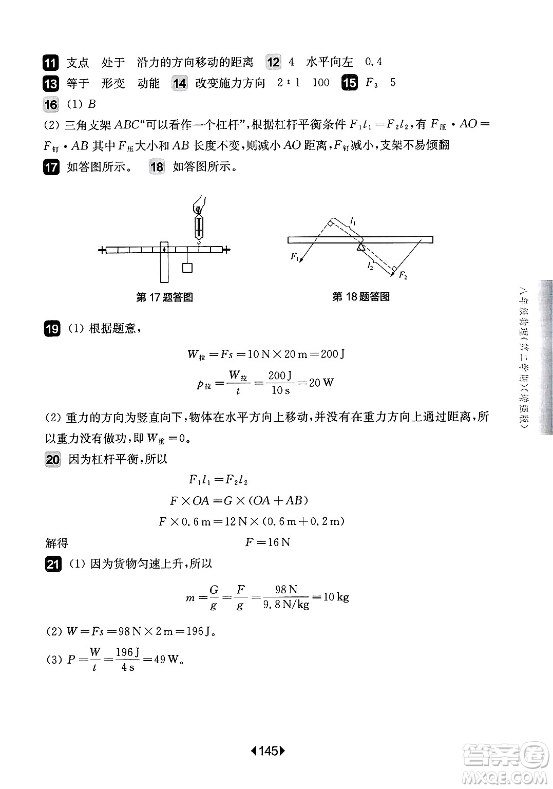 華東師范大學(xué)出版社2025年春華東師大版一課一練八年級(jí)物理下冊(cè)華師版上海專版增強(qiáng)版答案