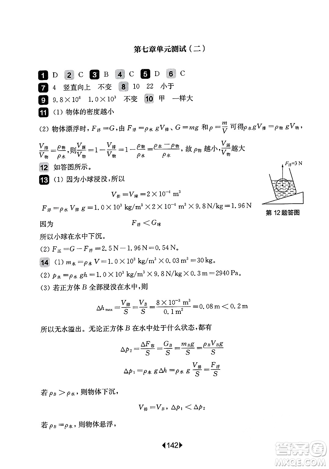 華東師范大學(xué)出版社2025年春華東師大版一課一練八年級(jí)物理下冊(cè)華師版上海專版增強(qiáng)版答案