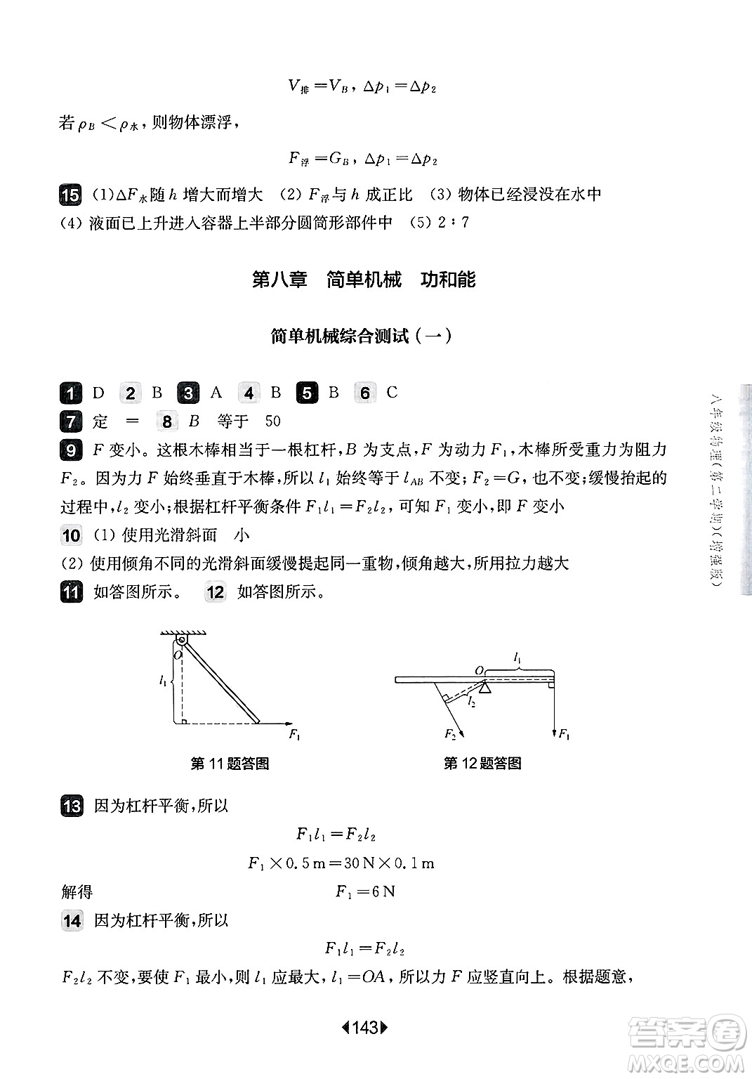 華東師范大學(xué)出版社2025年春華東師大版一課一練八年級(jí)物理下冊(cè)華師版上海專版增強(qiáng)版答案
