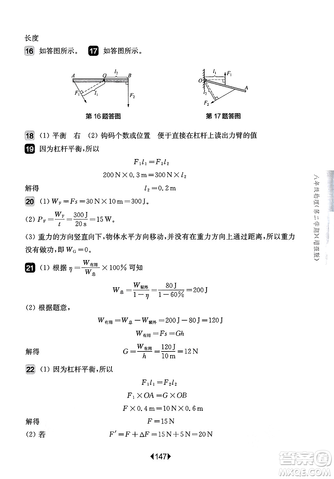 華東師范大學(xué)出版社2025年春華東師大版一課一練八年級(jí)物理下冊(cè)華師版上海專版增強(qiáng)版答案