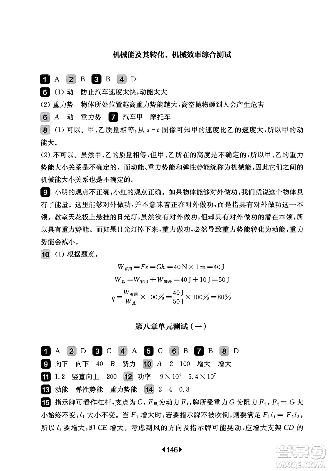 華東師范大學(xué)出版社2025年春華東師大版一課一練八年級(jí)物理下冊(cè)華師版上海專版增強(qiáng)版答案