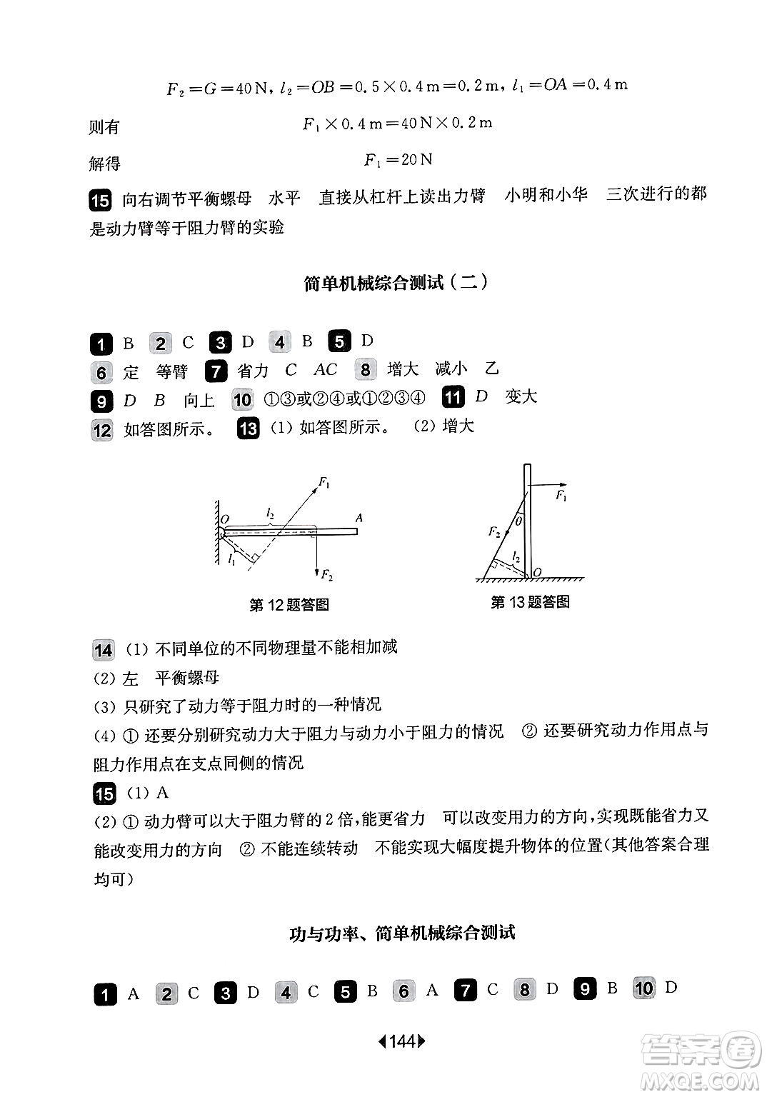 華東師范大學(xué)出版社2025年春華東師大版一課一練八年級(jí)物理下冊(cè)華師版上海專版增強(qiáng)版答案