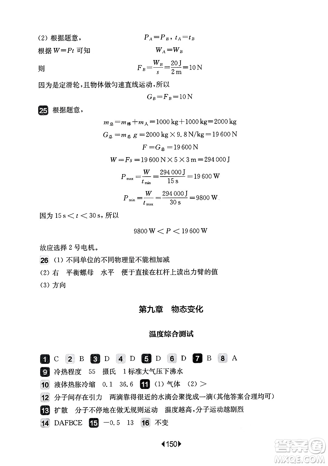華東師范大學(xué)出版社2025年春華東師大版一課一練八年級(jí)物理下冊(cè)華師版上海專版增強(qiáng)版答案