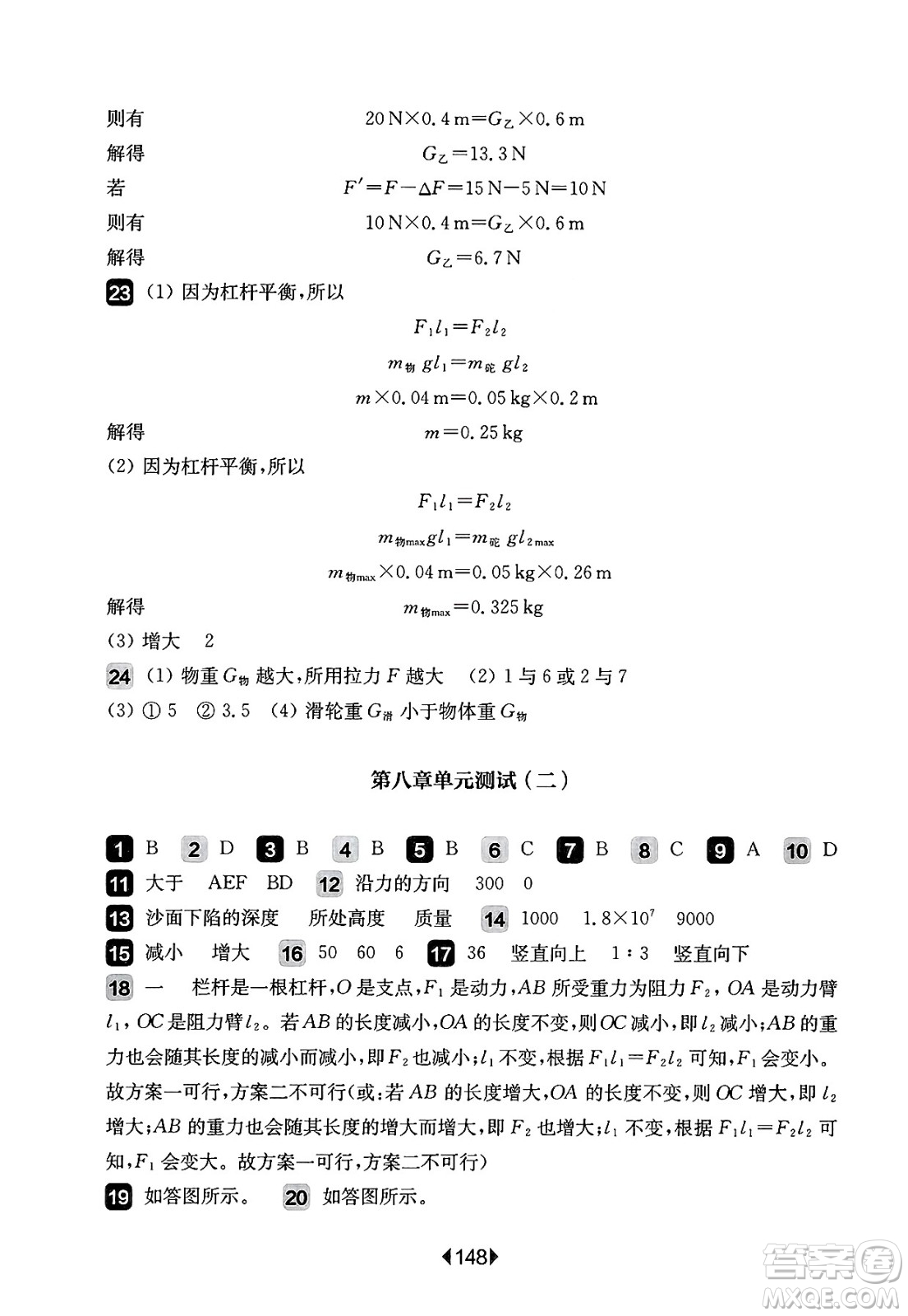 華東師范大學(xué)出版社2025年春華東師大版一課一練八年級(jí)物理下冊(cè)華師版上海專版增強(qiáng)版答案