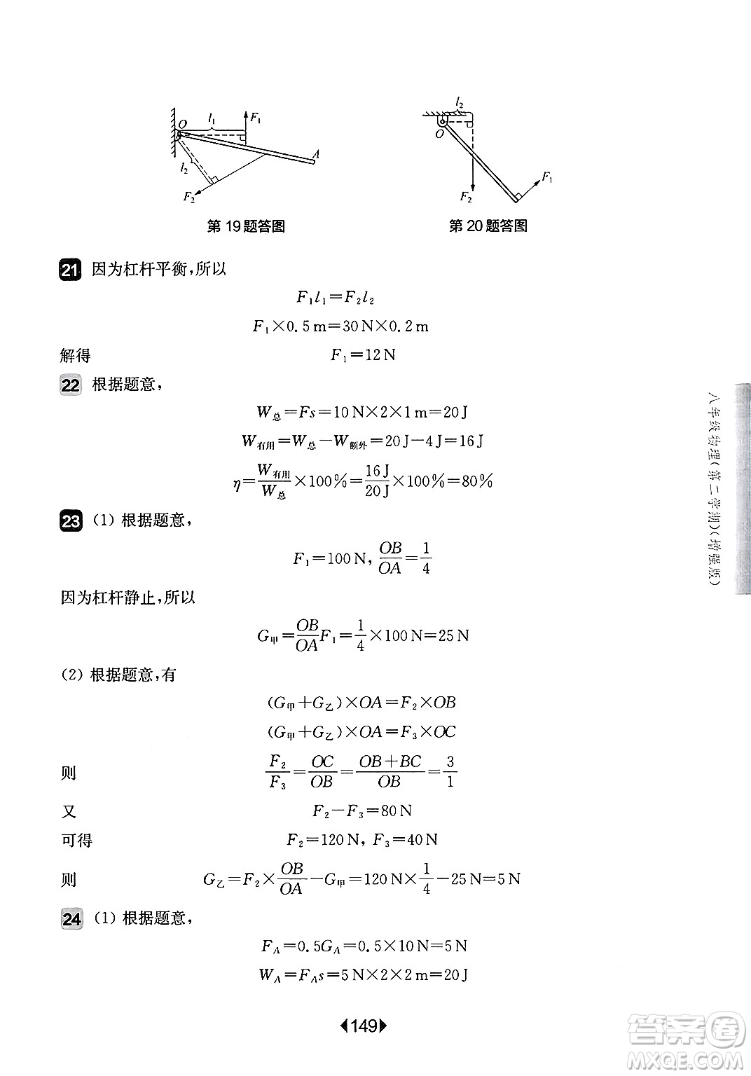 華東師范大學(xué)出版社2025年春華東師大版一課一練八年級(jí)物理下冊(cè)華師版上海專版增強(qiáng)版答案