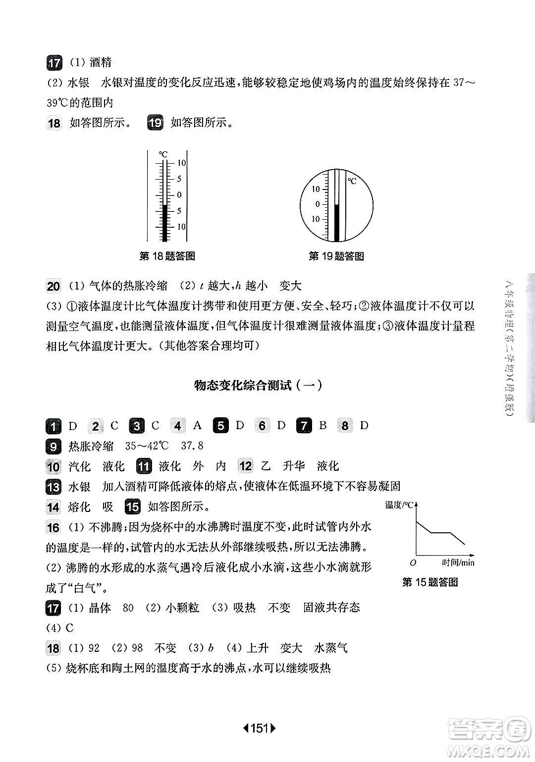 華東師范大學(xué)出版社2025年春華東師大版一課一練八年級(jí)物理下冊(cè)華師版上海專版增強(qiáng)版答案