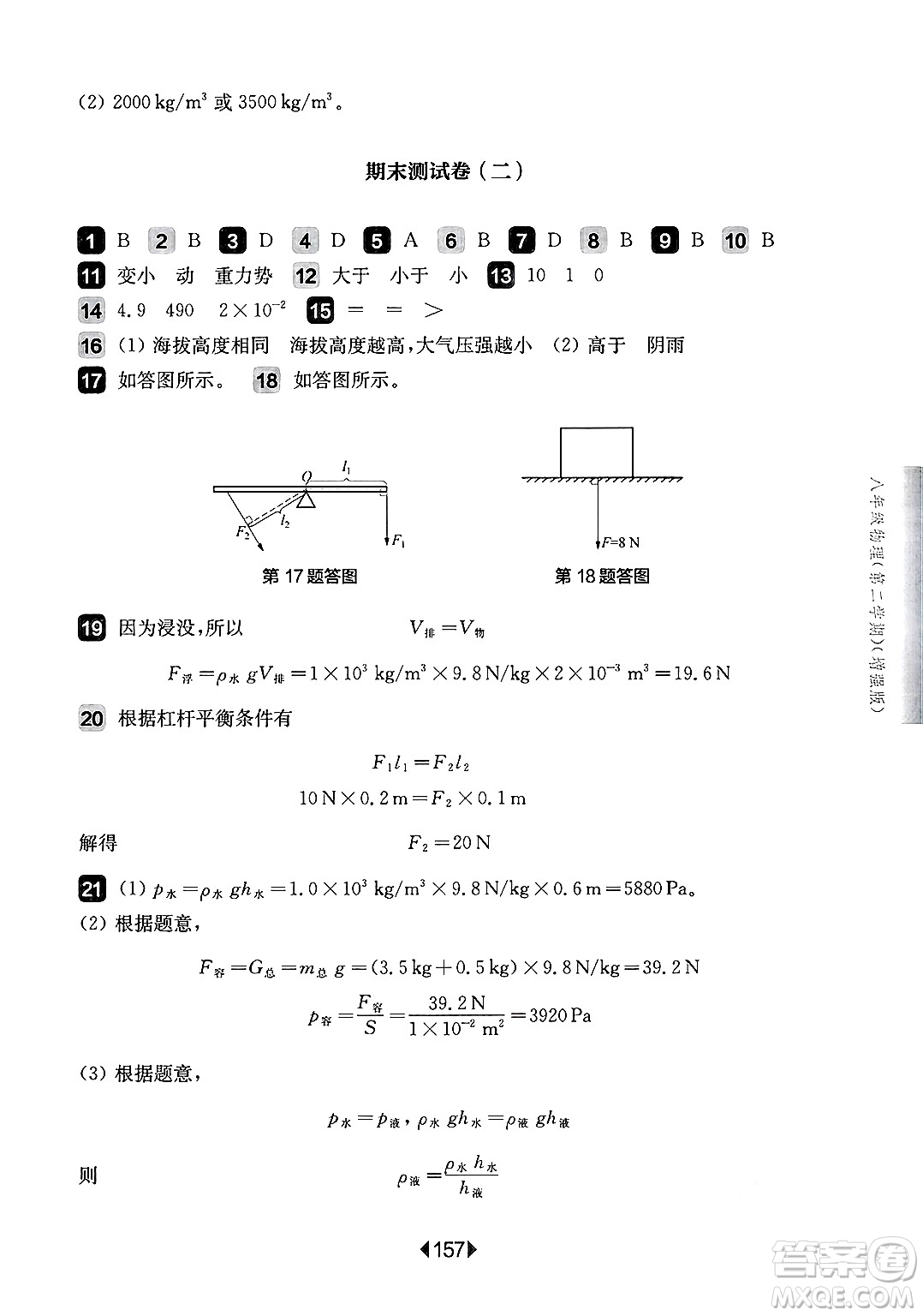 華東師范大學(xué)出版社2025年春華東師大版一課一練八年級(jí)物理下冊(cè)華師版上海專版增強(qiáng)版答案