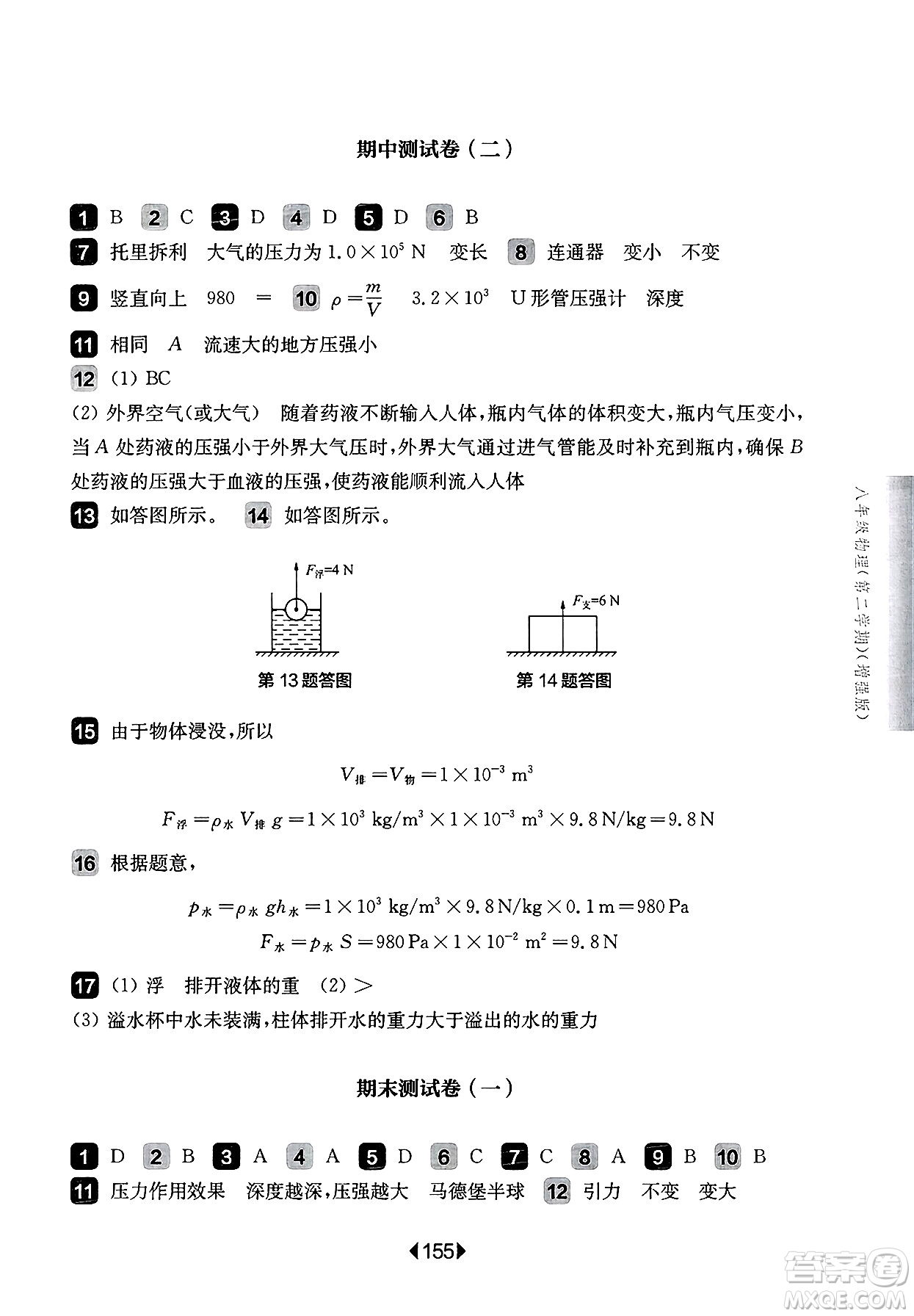 華東師范大學(xué)出版社2025年春華東師大版一課一練八年級(jí)物理下冊(cè)華師版上海專版增強(qiáng)版答案