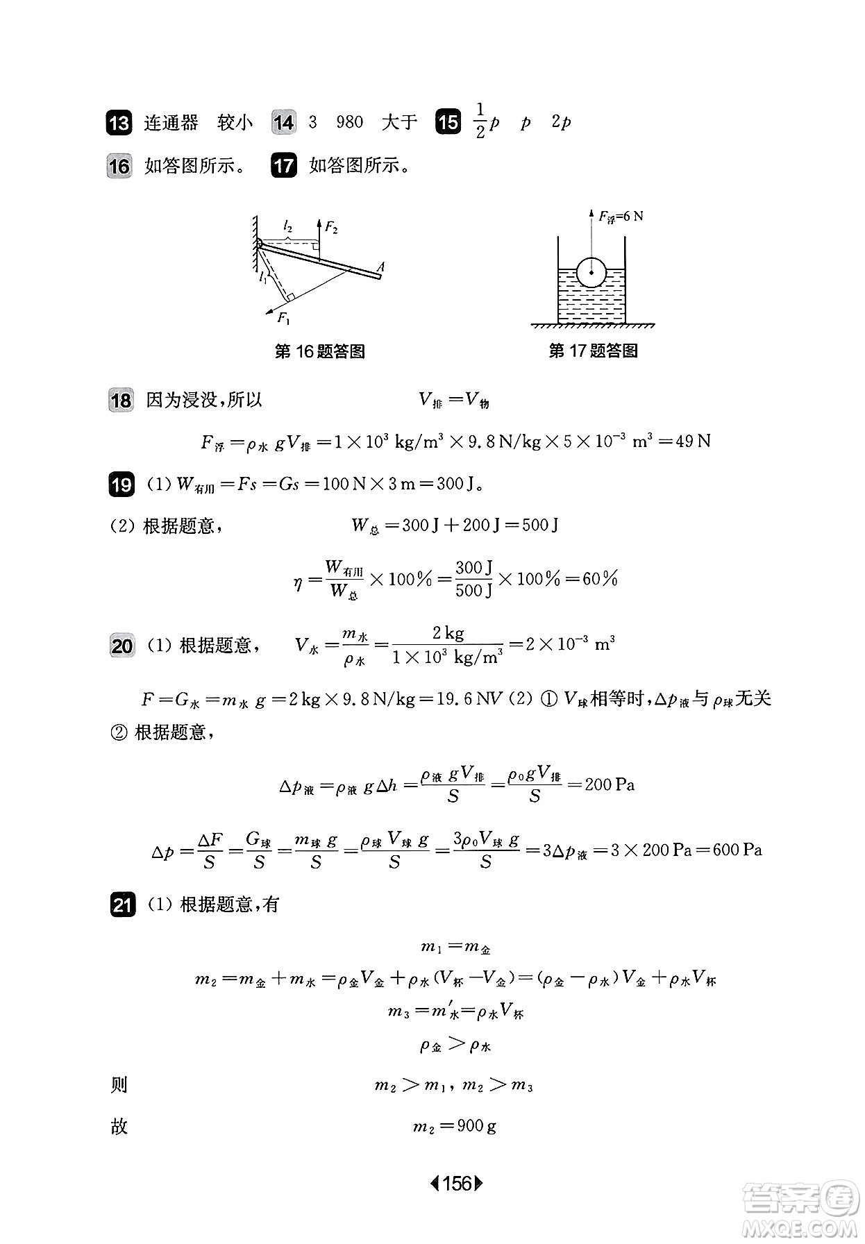 華東師范大學(xué)出版社2025年春華東師大版一課一練八年級(jí)物理下冊(cè)華師版上海專版增強(qiáng)版答案