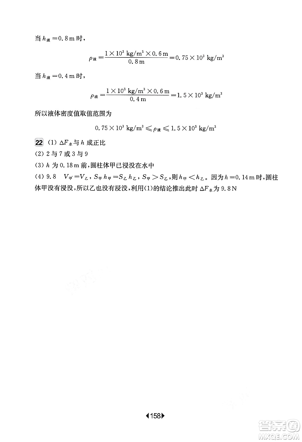 華東師范大學(xué)出版社2025年春華東師大版一課一練八年級(jí)物理下冊(cè)華師版上海專版增強(qiáng)版答案