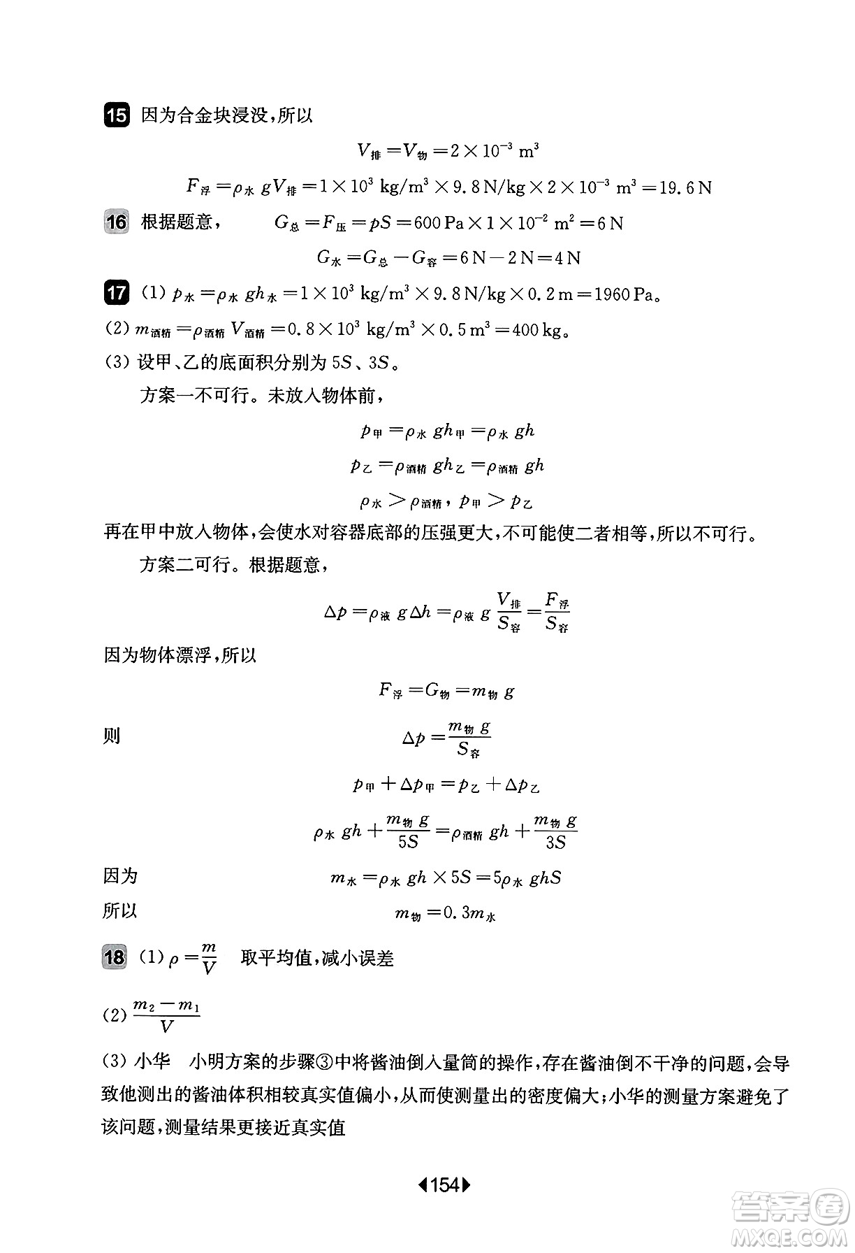華東師范大學(xué)出版社2025年春華東師大版一課一練八年級(jí)物理下冊(cè)華師版上海專版增強(qiáng)版答案