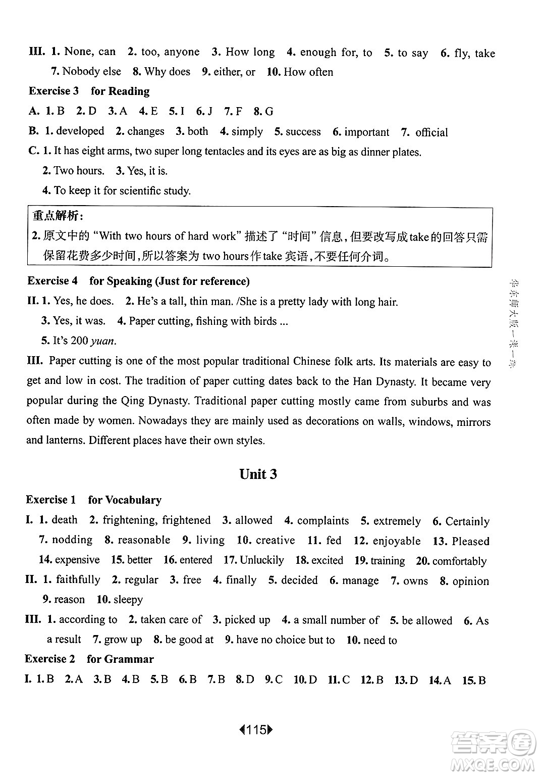 華東師范大學出版社2025年春華東師大版一課一練九年級英語下冊牛津版上海專版答案