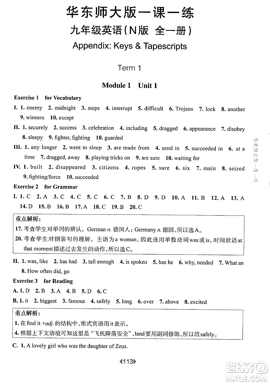 華東師范大學出版社2025年春華東師大版一課一練九年級英語下冊牛津版上海專版答案