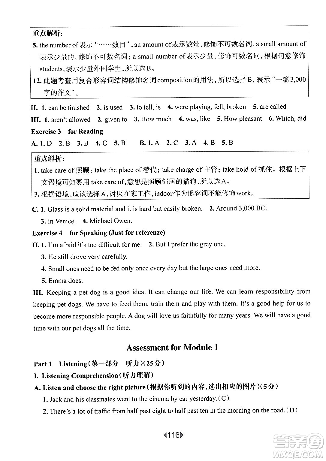 華東師范大學出版社2025年春華東師大版一課一練九年級英語下冊牛津版上海專版答案