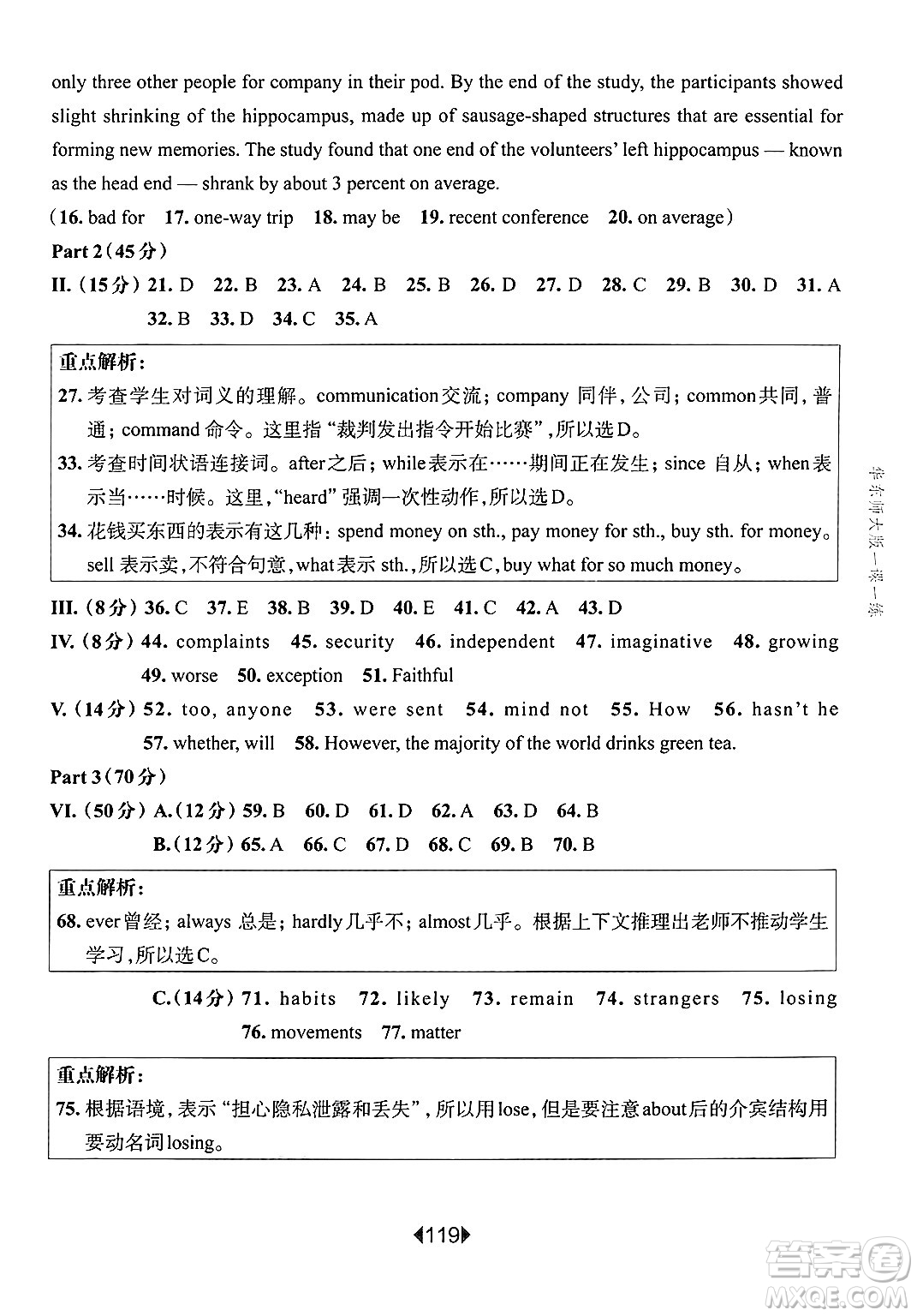 華東師范大學出版社2025年春華東師大版一課一練九年級英語下冊牛津版上海專版答案