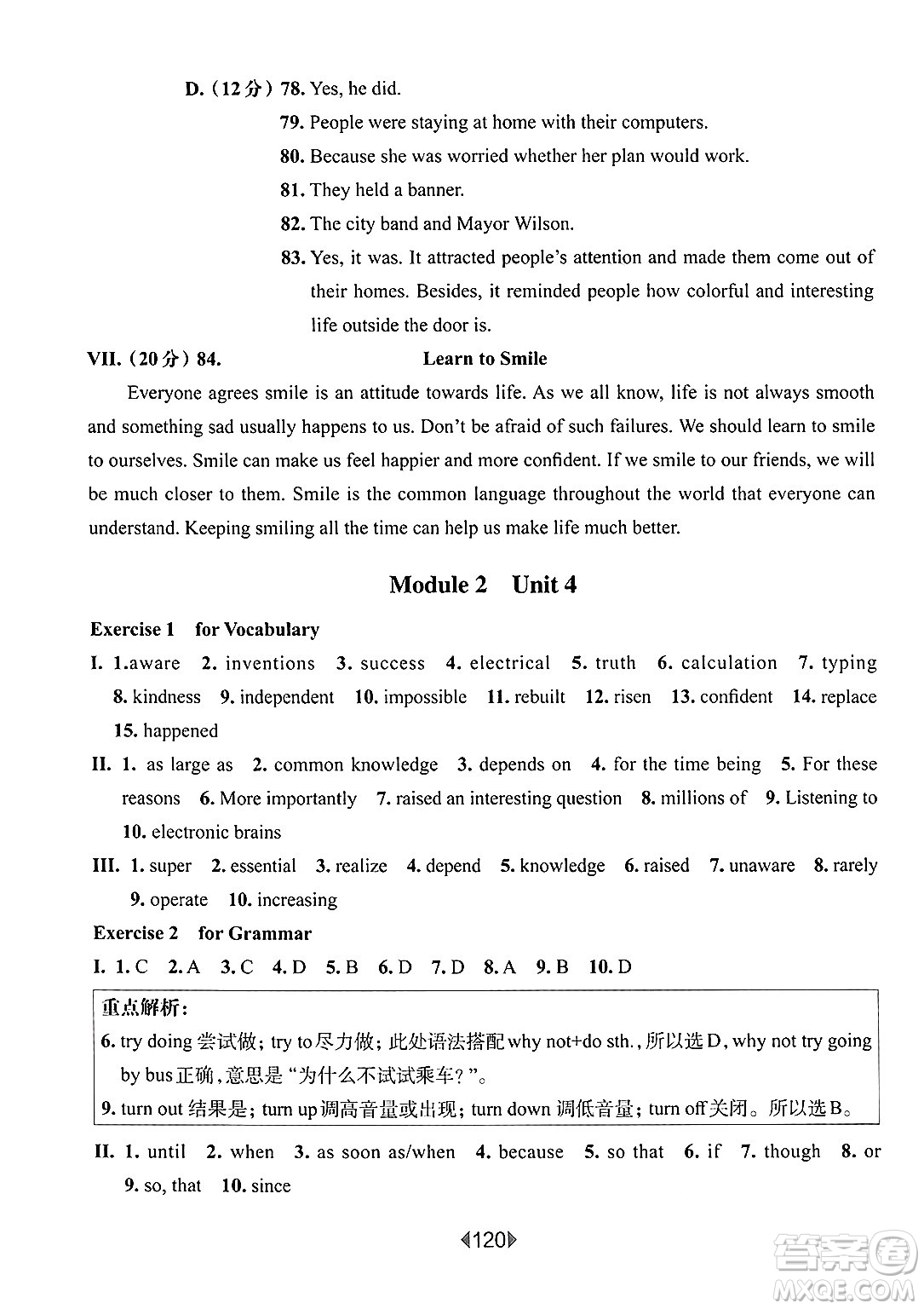 華東師范大學出版社2025年春華東師大版一課一練九年級英語下冊牛津版上海專版答案