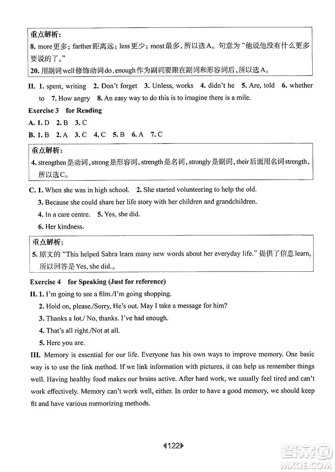華東師范大學出版社2025年春華東師大版一課一練九年級英語下冊牛津版上海專版答案
