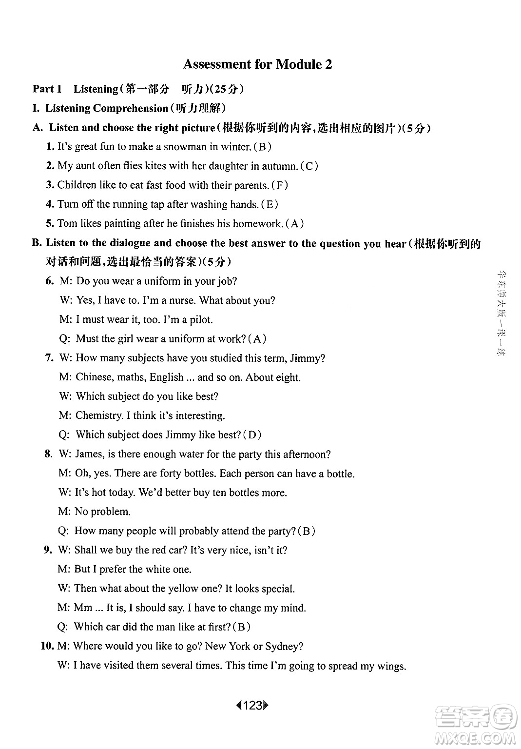 華東師范大學出版社2025年春華東師大版一課一練九年級英語下冊牛津版上海專版答案