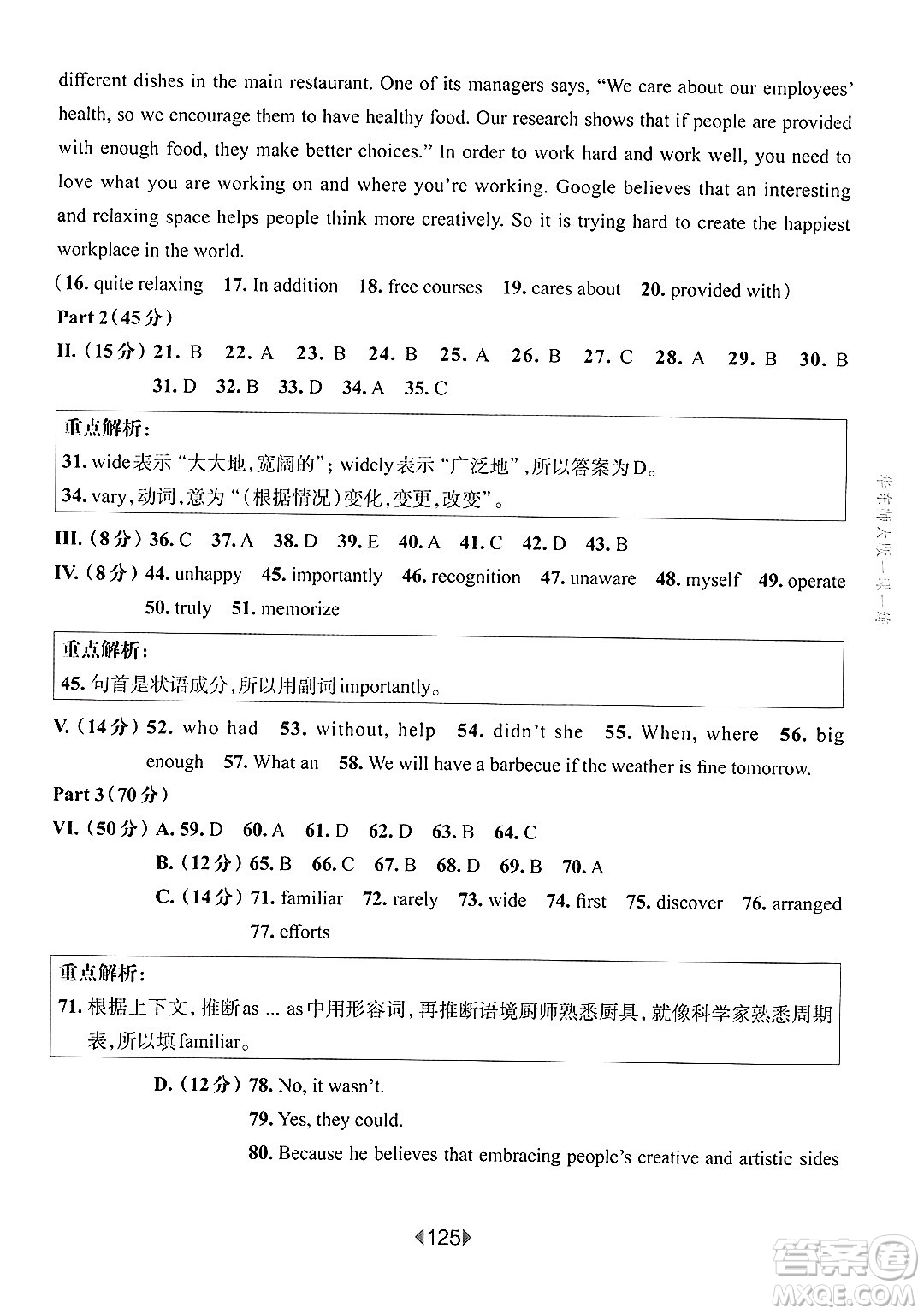 華東師范大學出版社2025年春華東師大版一課一練九年級英語下冊牛津版上海專版答案