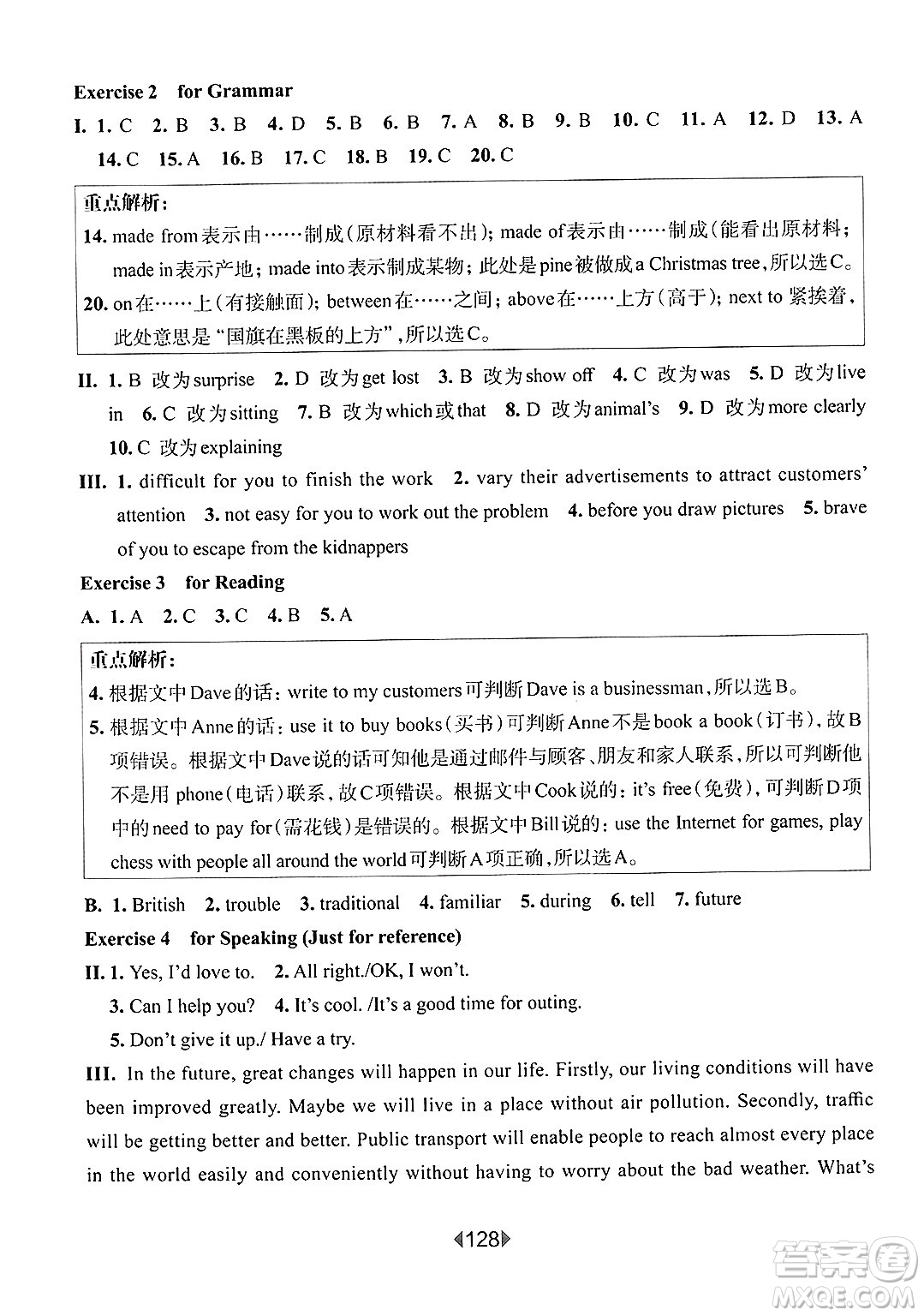 華東師范大學出版社2025年春華東師大版一課一練九年級英語下冊牛津版上海專版答案