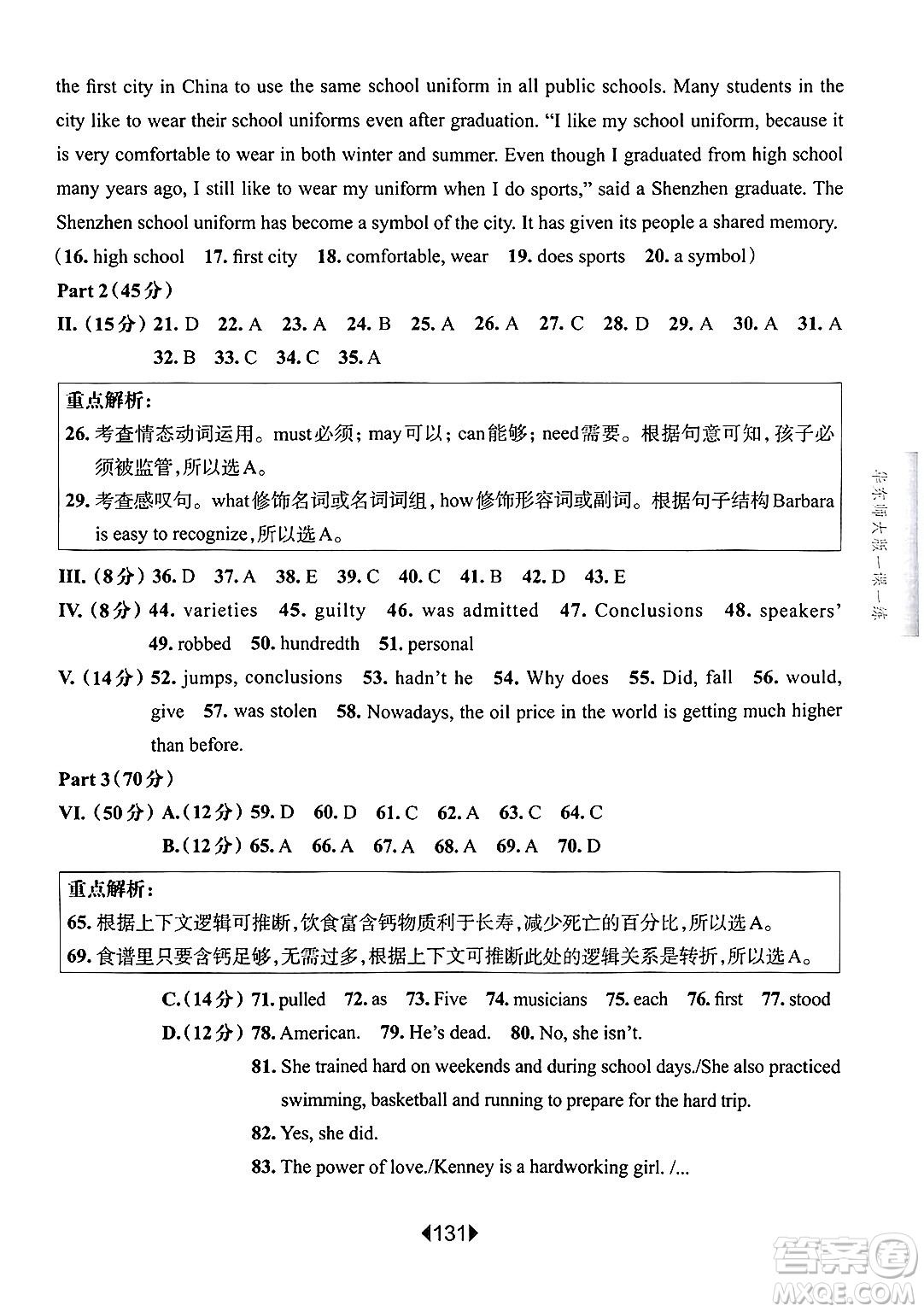 華東師范大學出版社2025年春華東師大版一課一練九年級英語下冊牛津版上海專版答案