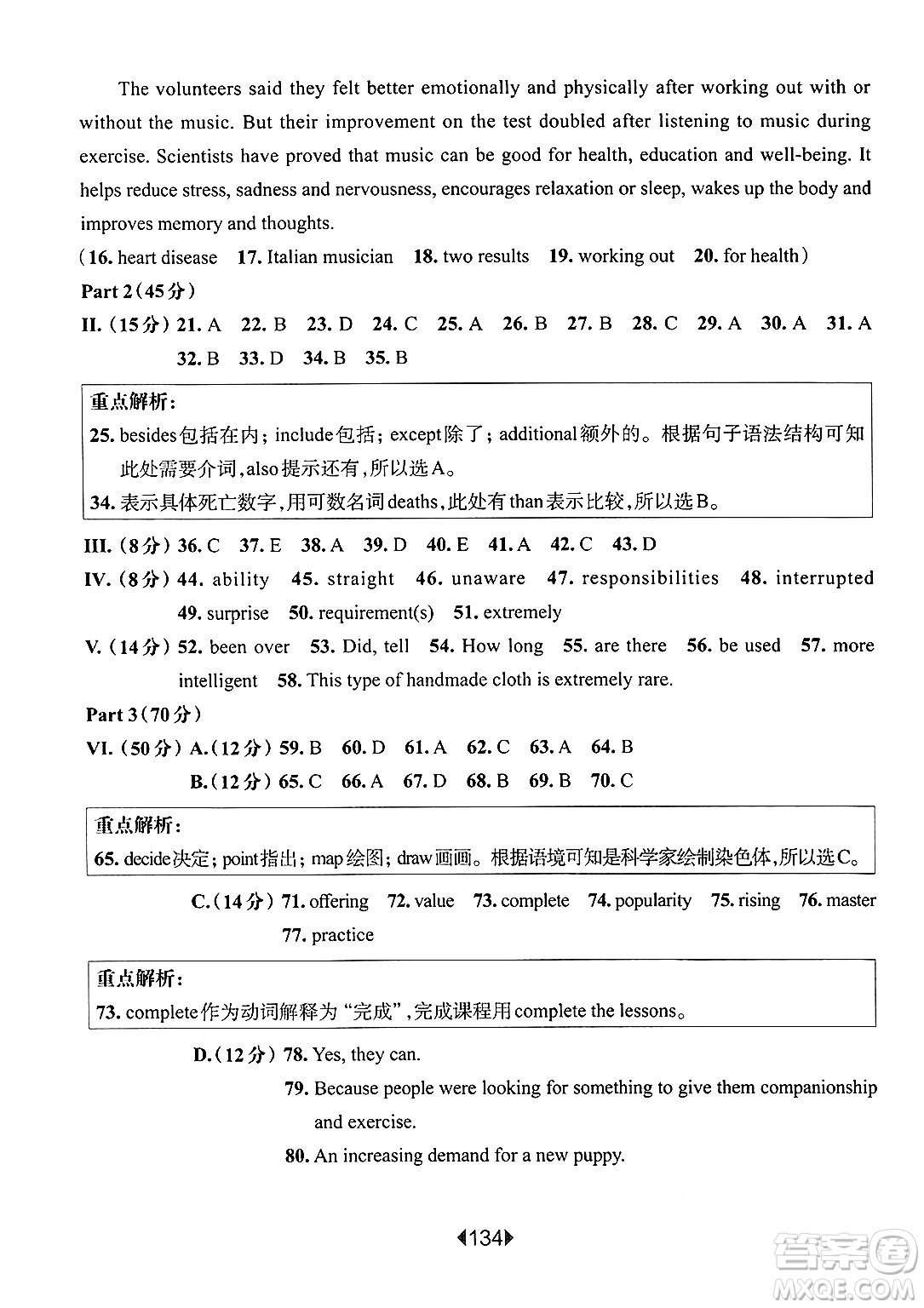 華東師范大學出版社2025年春華東師大版一課一練九年級英語下冊牛津版上海專版答案