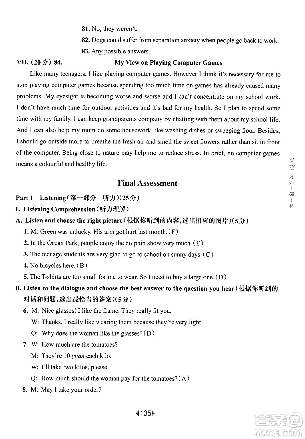 華東師范大學出版社2025年春華東師大版一課一練九年級英語下冊牛津版上海專版答案