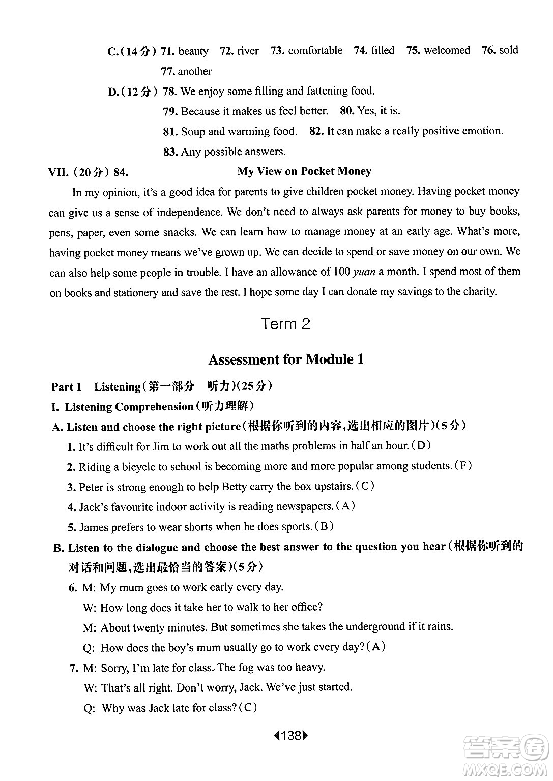 華東師范大學出版社2025年春華東師大版一課一練九年級英語下冊牛津版上海專版答案