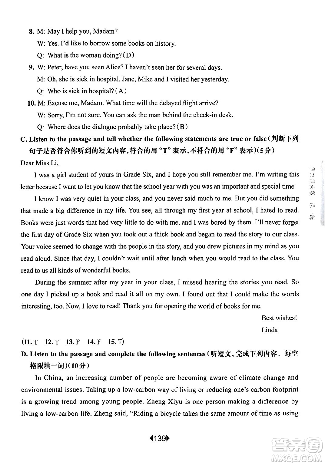 華東師范大學出版社2025年春華東師大版一課一練九年級英語下冊牛津版上海專版答案