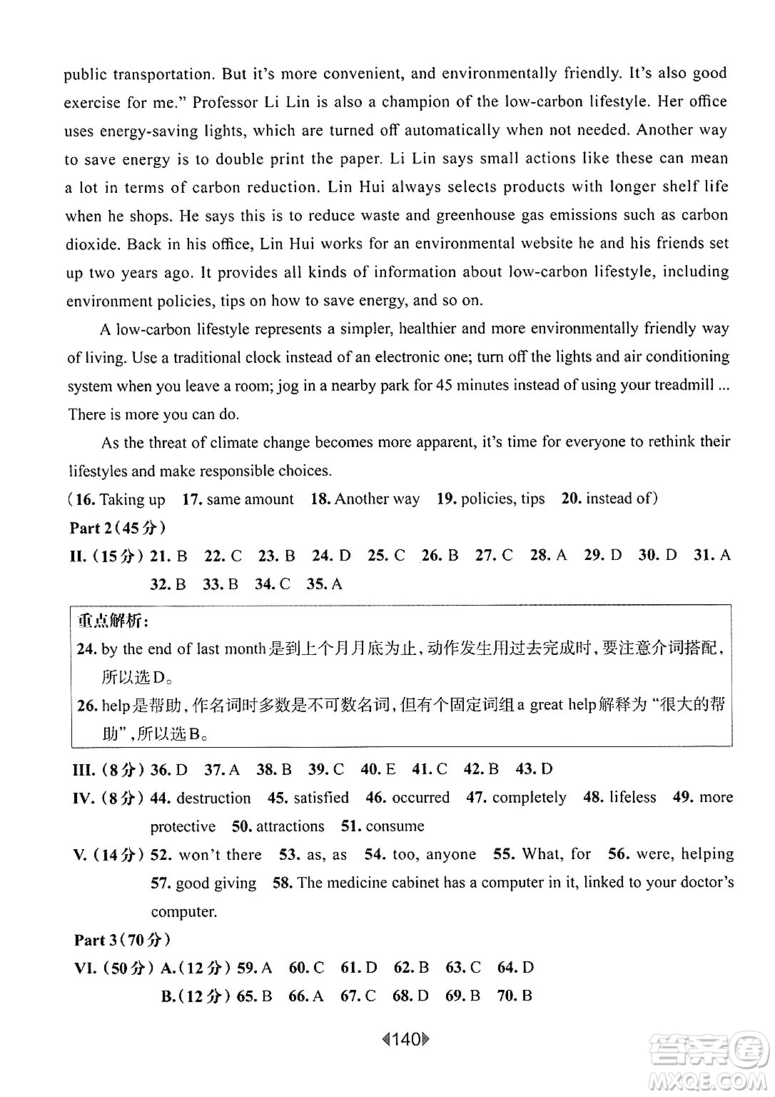華東師范大學出版社2025年春華東師大版一課一練九年級英語下冊牛津版上海專版答案