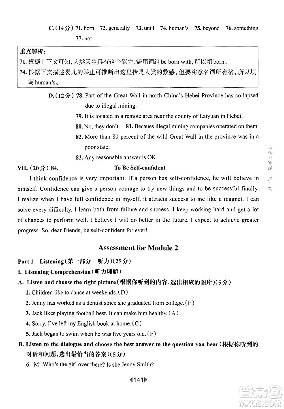 華東師范大學出版社2025年春華東師大版一課一練九年級英語下冊牛津版上海專版答案
