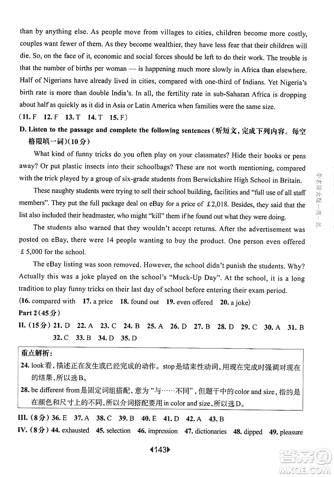 華東師范大學出版社2025年春華東師大版一課一練九年級英語下冊牛津版上海專版答案