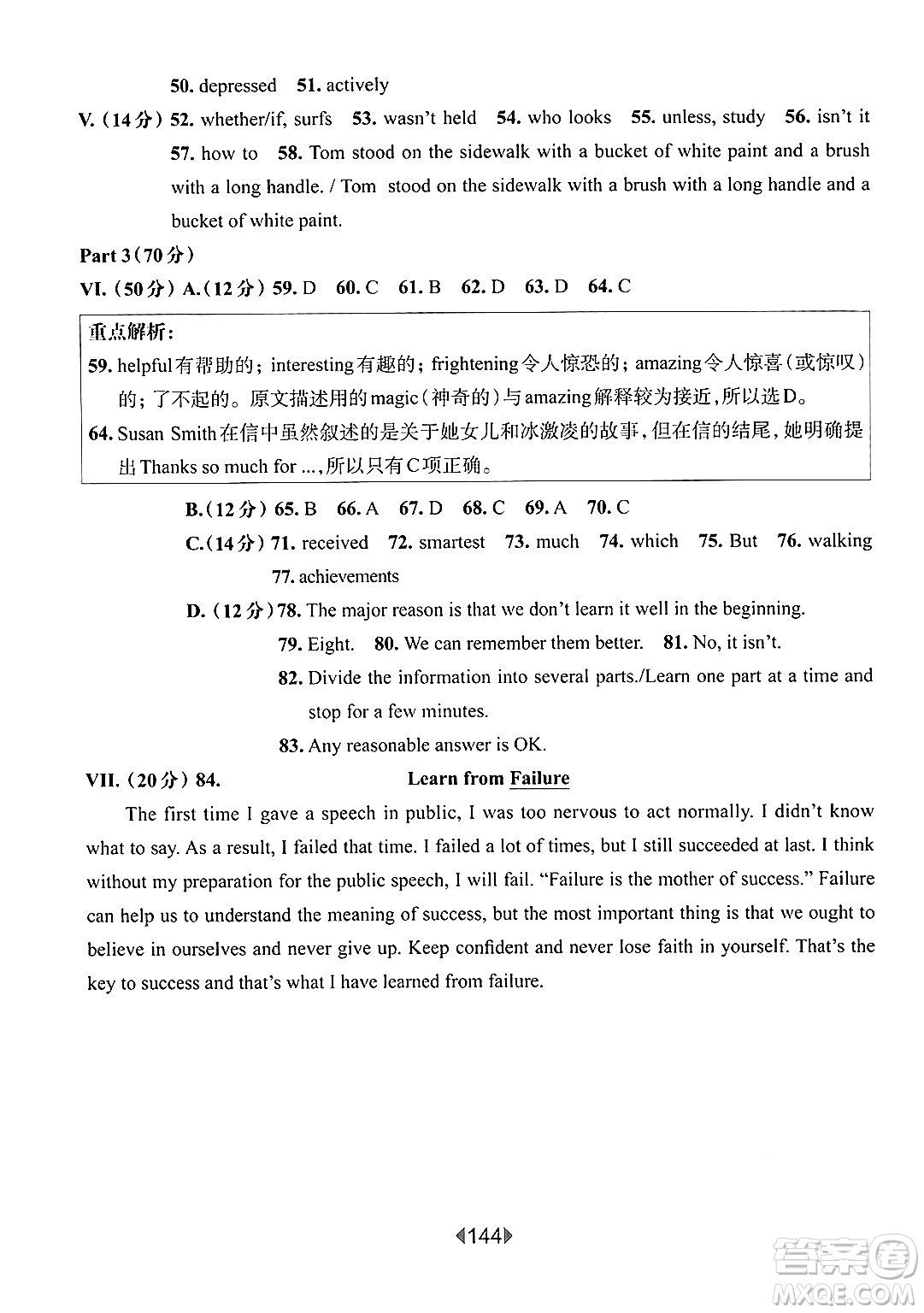 華東師范大學出版社2025年春華東師大版一課一練九年級英語下冊牛津版上海專版答案
