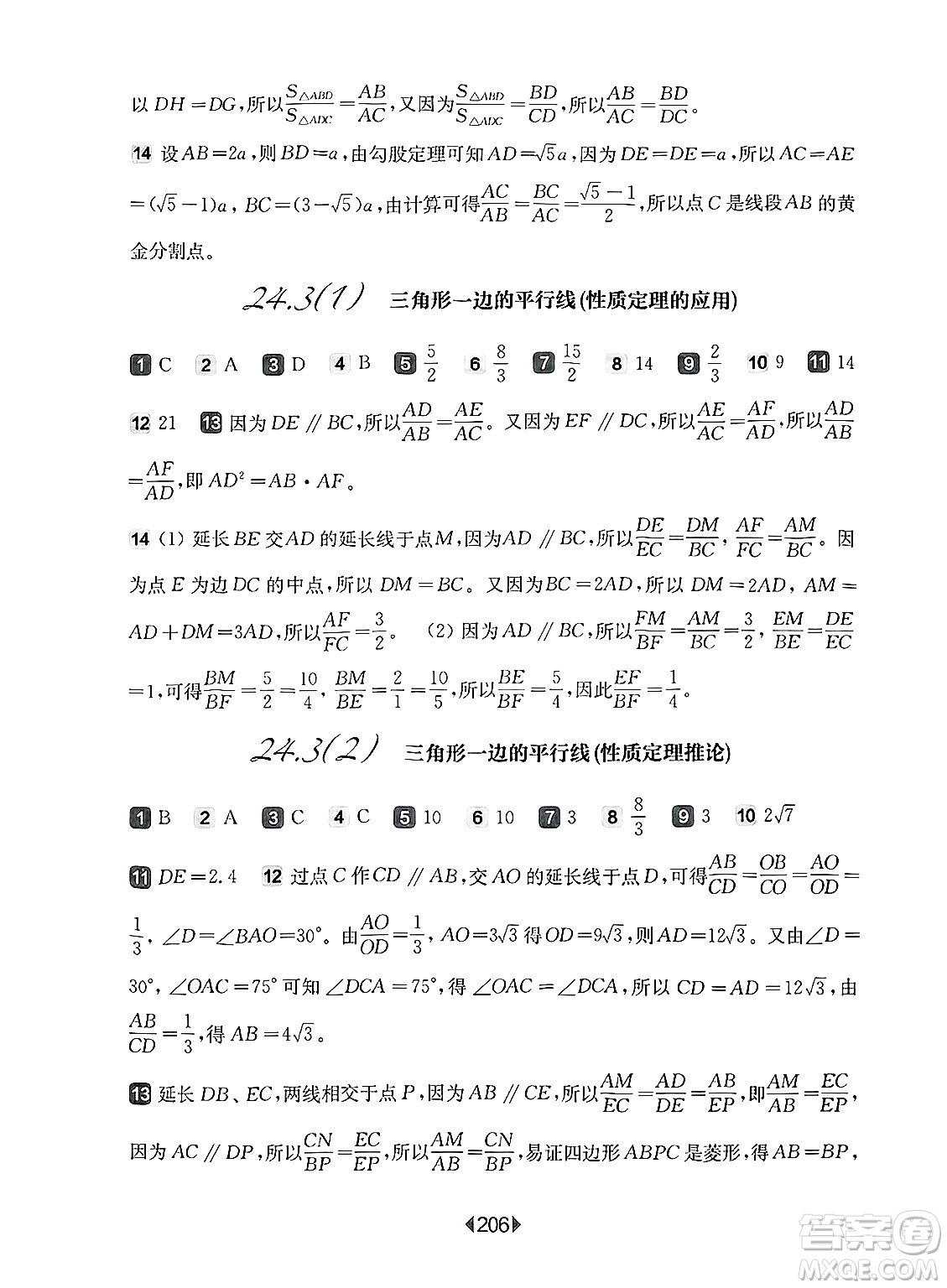 華東師范大學(xué)出版社2025年春華東師大版一課一練九年級(jí)數(shù)學(xué)下冊(cè)華師版上海專(zhuān)版答案