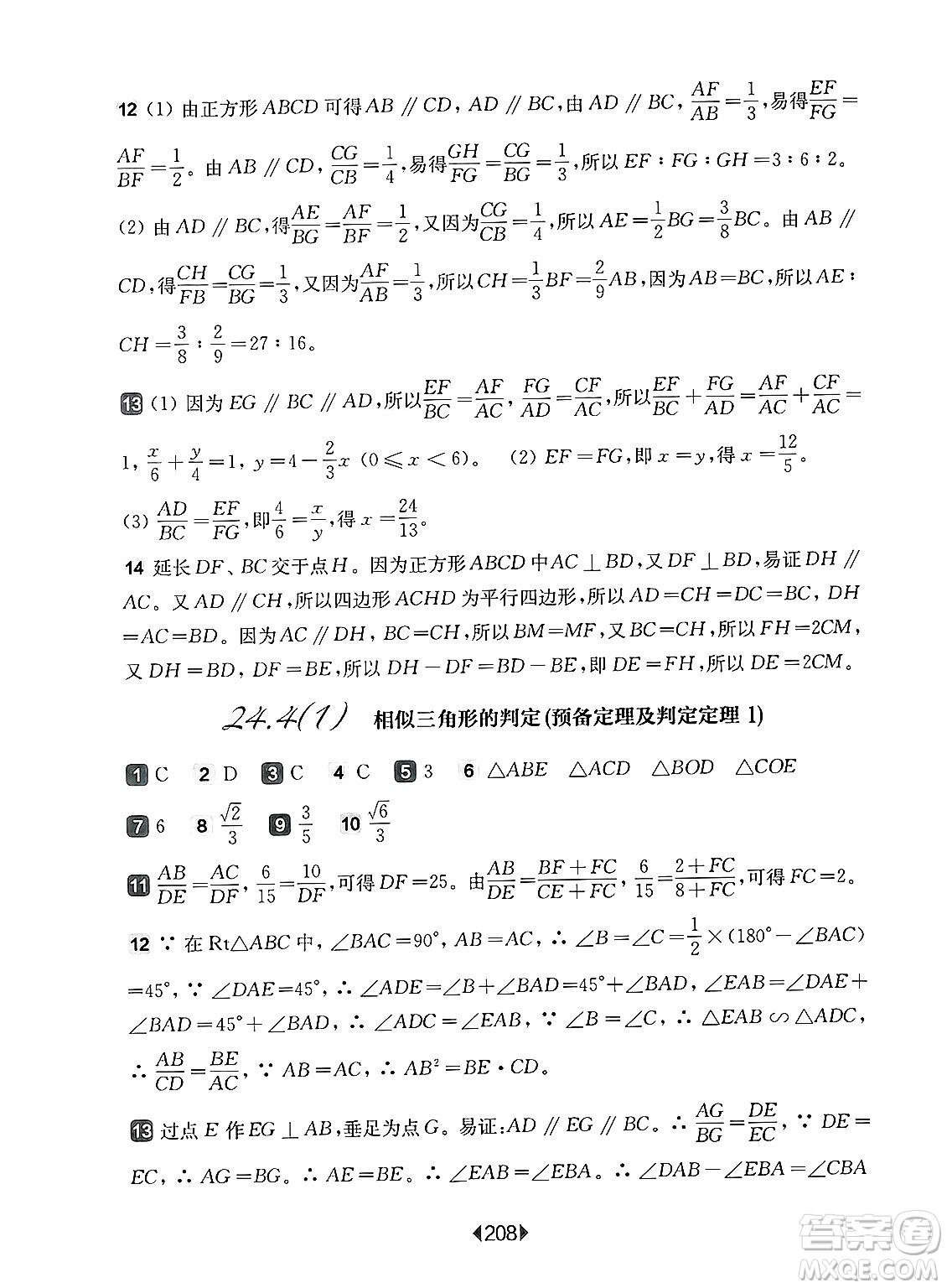 華東師范大學(xué)出版社2025年春華東師大版一課一練九年級(jí)數(shù)學(xué)下冊(cè)華師版上海專(zhuān)版答案