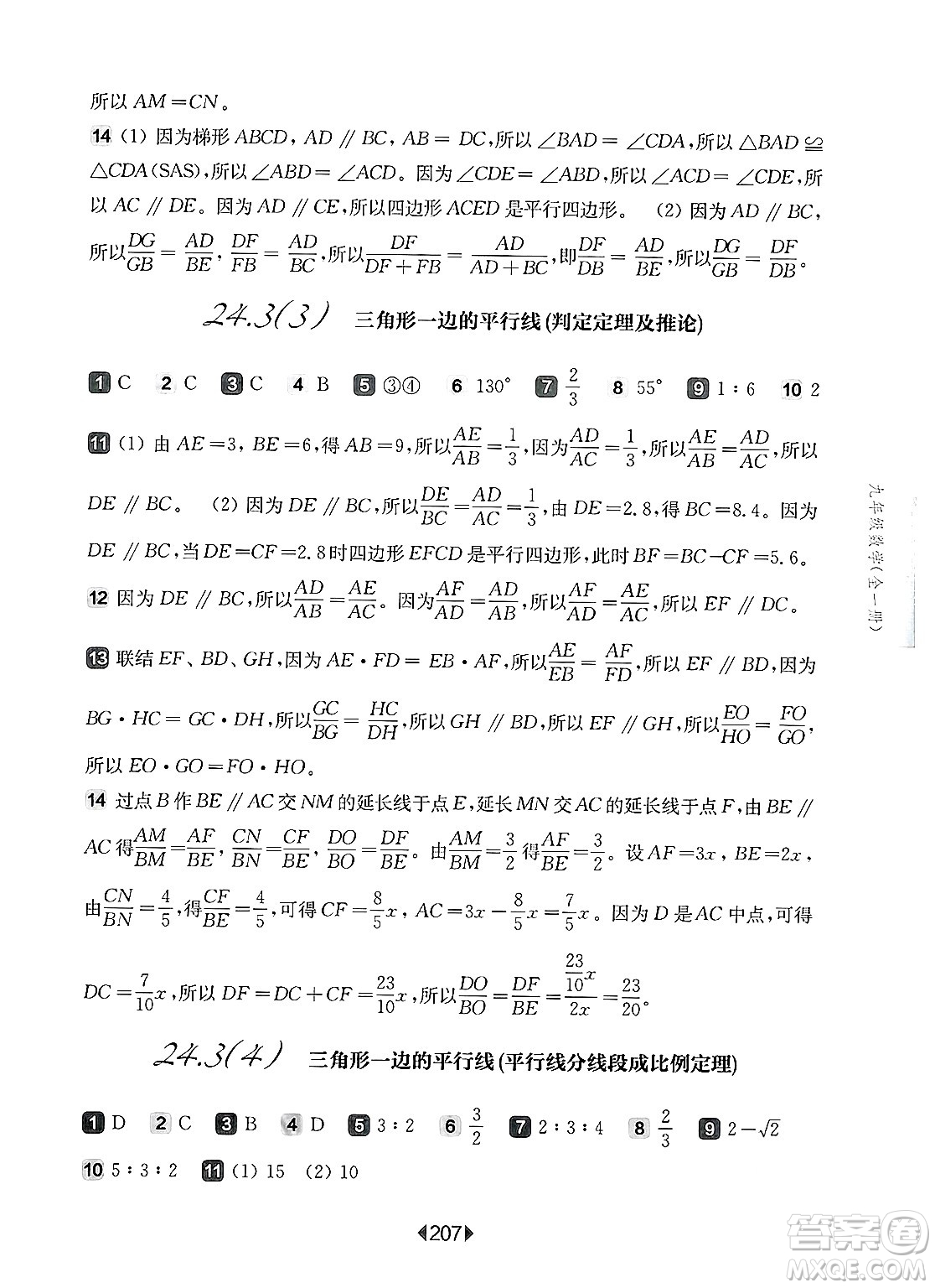 華東師范大學(xué)出版社2025年春華東師大版一課一練九年級(jí)數(shù)學(xué)下冊(cè)華師版上海專(zhuān)版答案