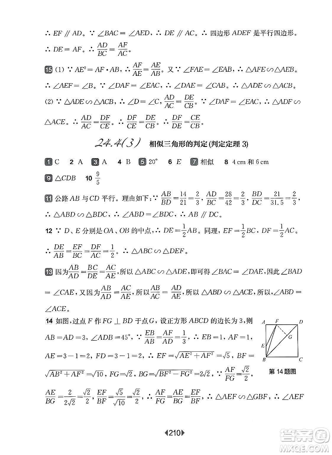 華東師范大學(xué)出版社2025年春華東師大版一課一練九年級(jí)數(shù)學(xué)下冊(cè)華師版上海專(zhuān)版答案