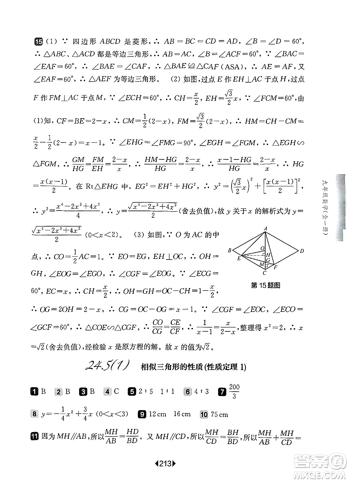 華東師范大學(xué)出版社2025年春華東師大版一課一練九年級(jí)數(shù)學(xué)下冊(cè)華師版上海專(zhuān)版答案