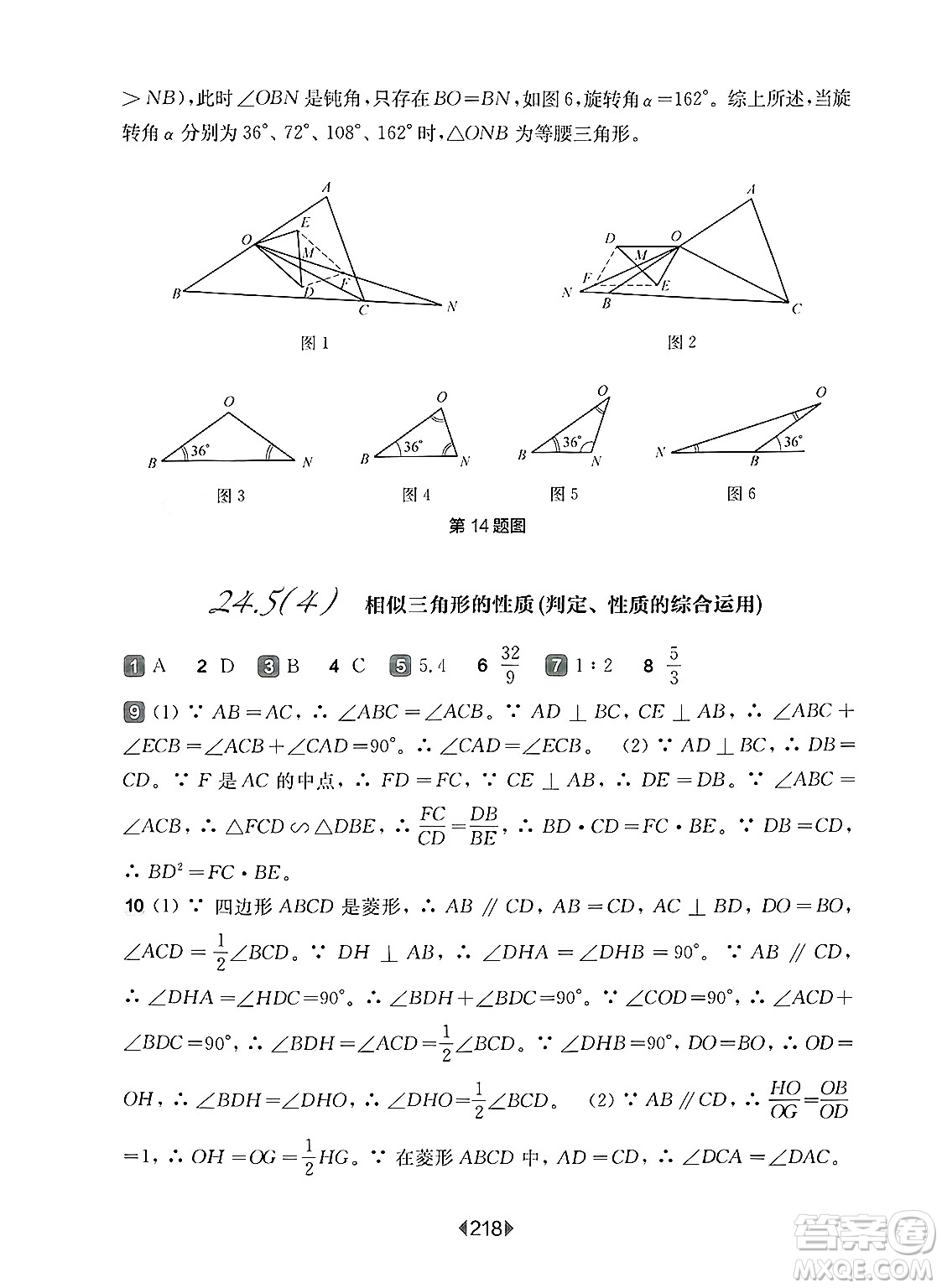 華東師范大學(xué)出版社2025年春華東師大版一課一練九年級(jí)數(shù)學(xué)下冊(cè)華師版上海專(zhuān)版答案