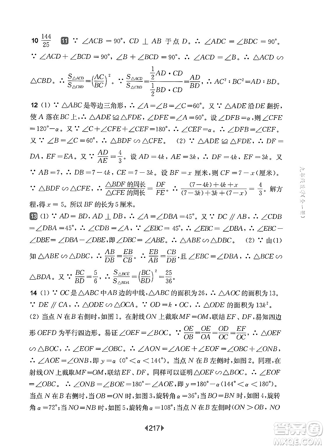 華東師范大學(xué)出版社2025年春華東師大版一課一練九年級(jí)數(shù)學(xué)下冊(cè)華師版上海專(zhuān)版答案