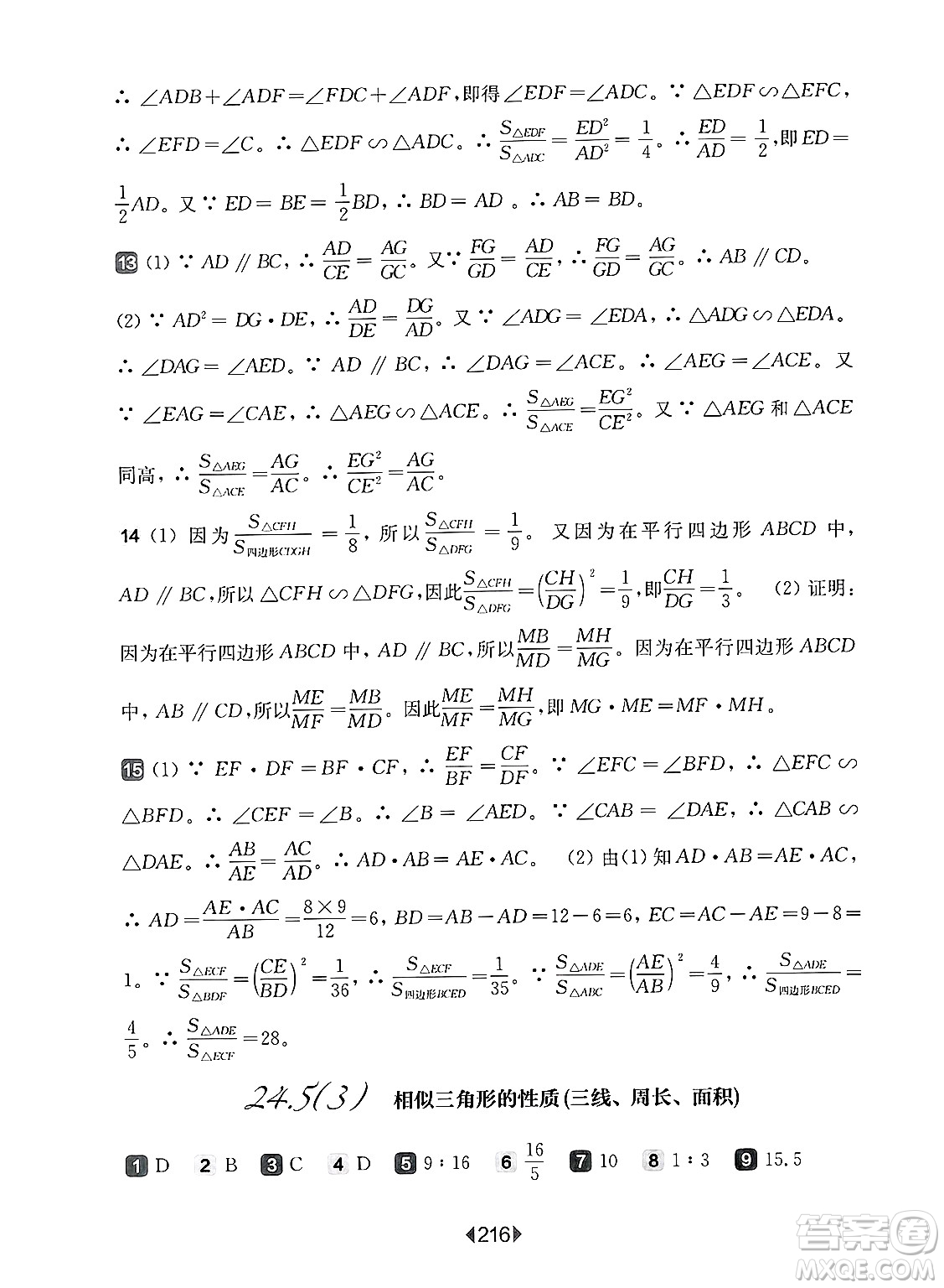 華東師范大學(xué)出版社2025年春華東師大版一課一練九年級(jí)數(shù)學(xué)下冊(cè)華師版上海專(zhuān)版答案