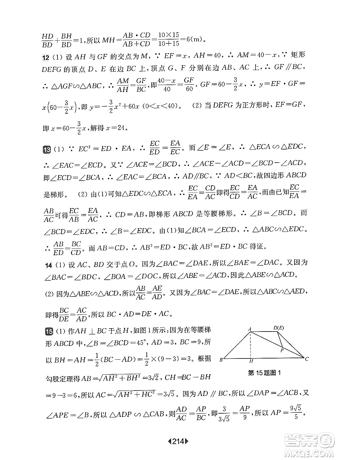 華東師范大學(xué)出版社2025年春華東師大版一課一練九年級(jí)數(shù)學(xué)下冊(cè)華師版上海專(zhuān)版答案