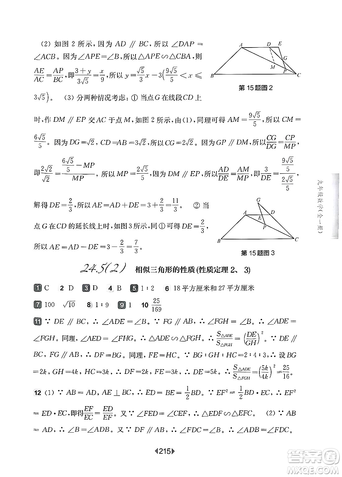 華東師范大學(xué)出版社2025年春華東師大版一課一練九年級(jí)數(shù)學(xué)下冊(cè)華師版上海專(zhuān)版答案