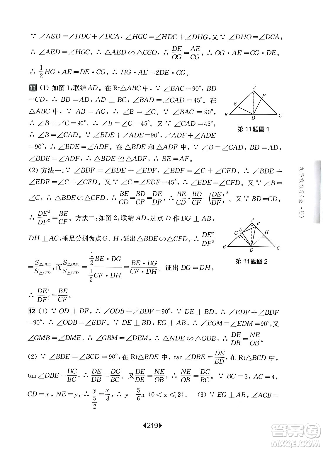 華東師范大學(xué)出版社2025年春華東師大版一課一練九年級(jí)數(shù)學(xué)下冊(cè)華師版上海專(zhuān)版答案