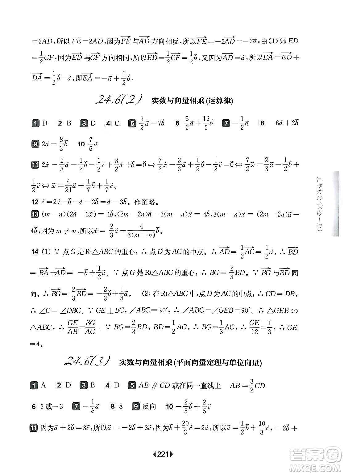 華東師范大學(xué)出版社2025年春華東師大版一課一練九年級(jí)數(shù)學(xué)下冊(cè)華師版上海專(zhuān)版答案