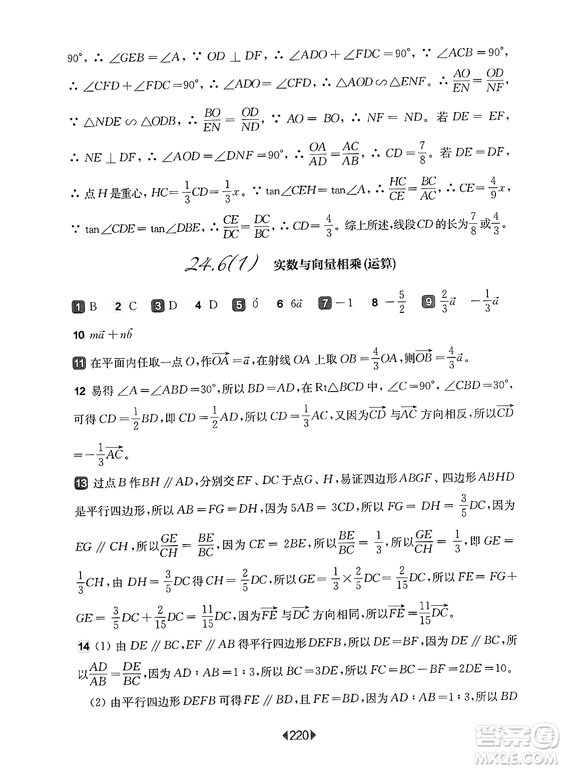 華東師范大學(xué)出版社2025年春華東師大版一課一練九年級(jí)數(shù)學(xué)下冊(cè)華師版上海專(zhuān)版答案