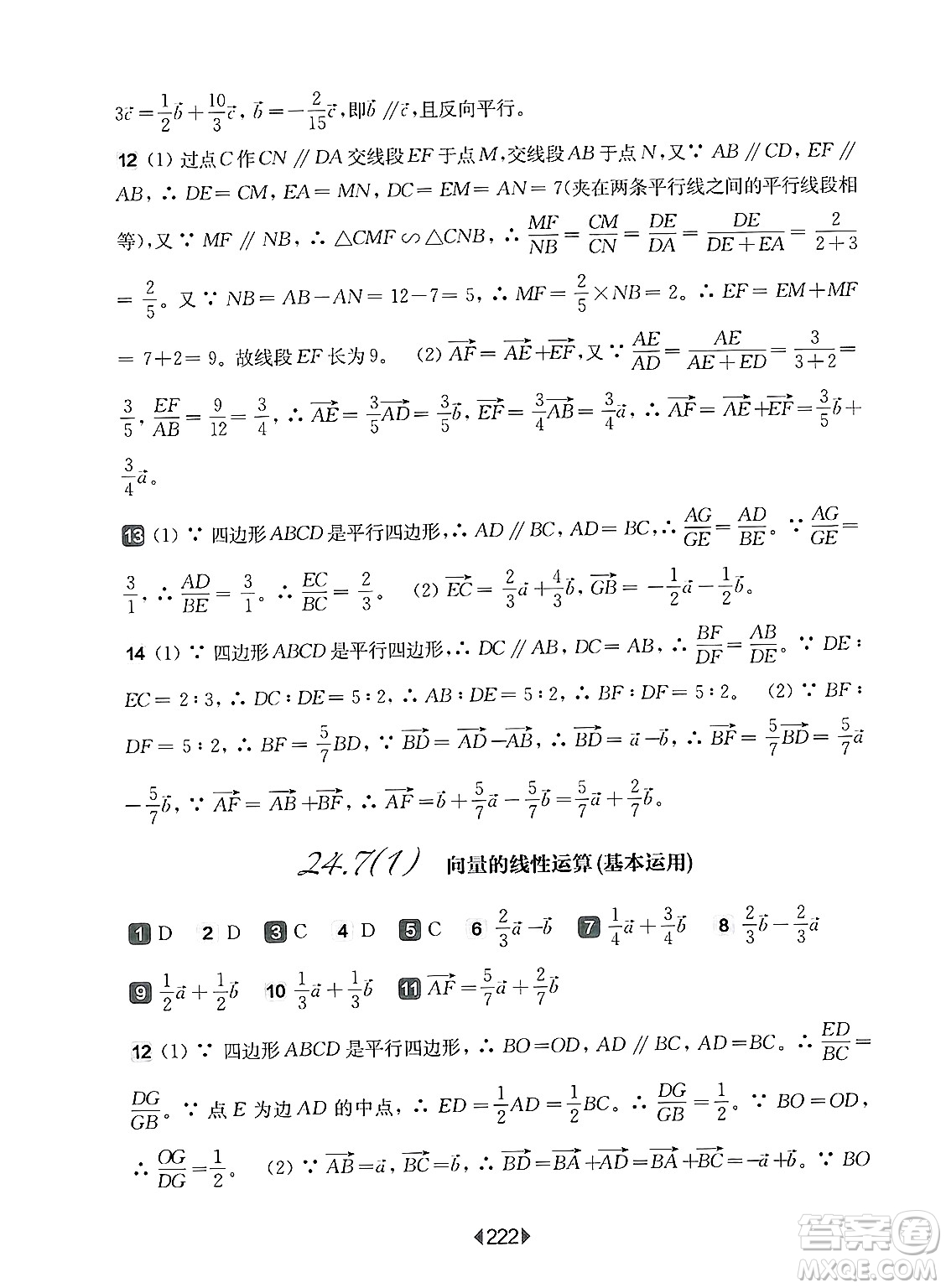 華東師范大學(xué)出版社2025年春華東師大版一課一練九年級(jí)數(shù)學(xué)下冊(cè)華師版上海專(zhuān)版答案