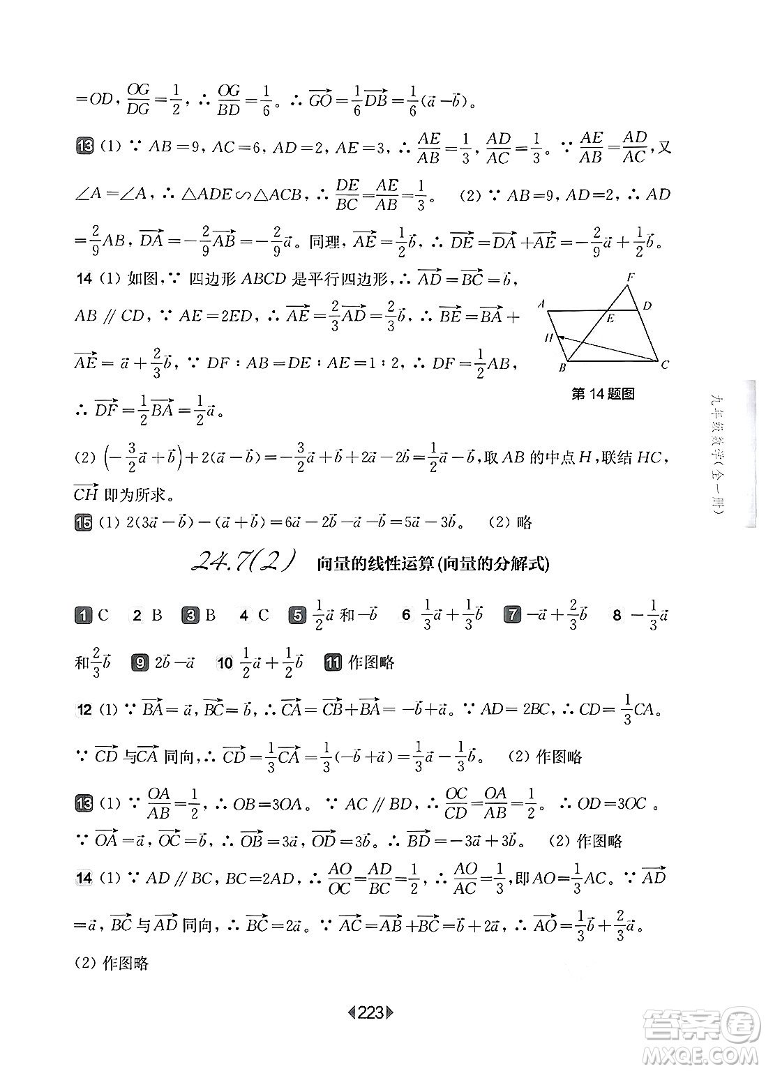華東師范大學(xué)出版社2025年春華東師大版一課一練九年級(jí)數(shù)學(xué)下冊(cè)華師版上海專(zhuān)版答案