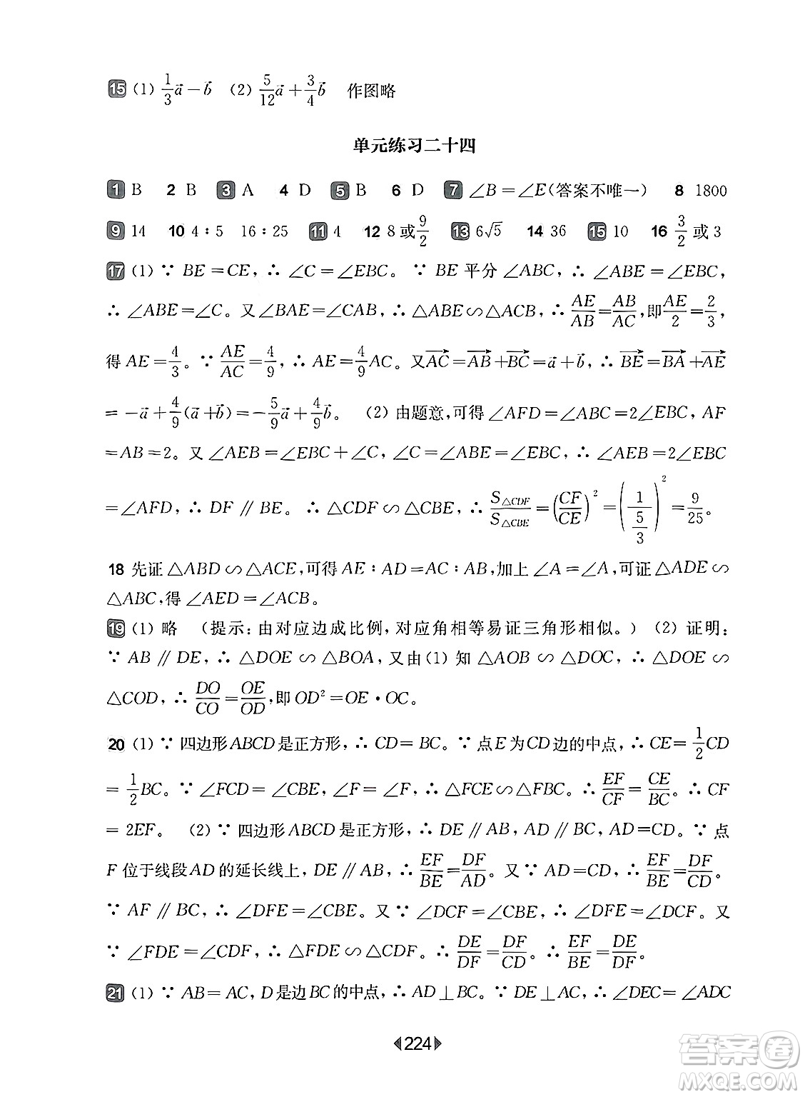 華東師范大學(xué)出版社2025年春華東師大版一課一練九年級(jí)數(shù)學(xué)下冊(cè)華師版上海專(zhuān)版答案